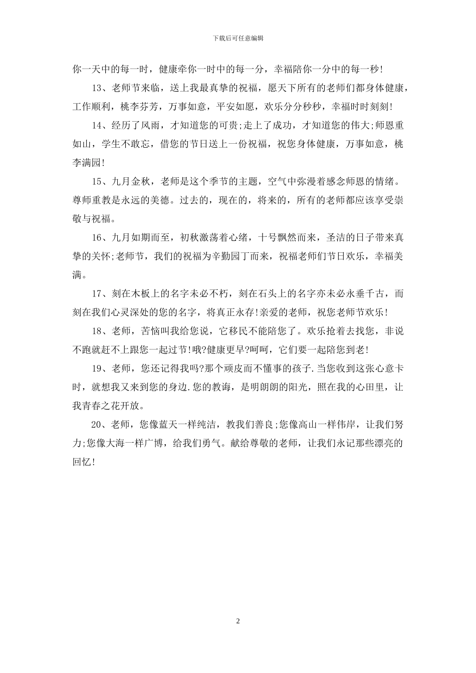 小学生教师节祝福短信2024_第2页