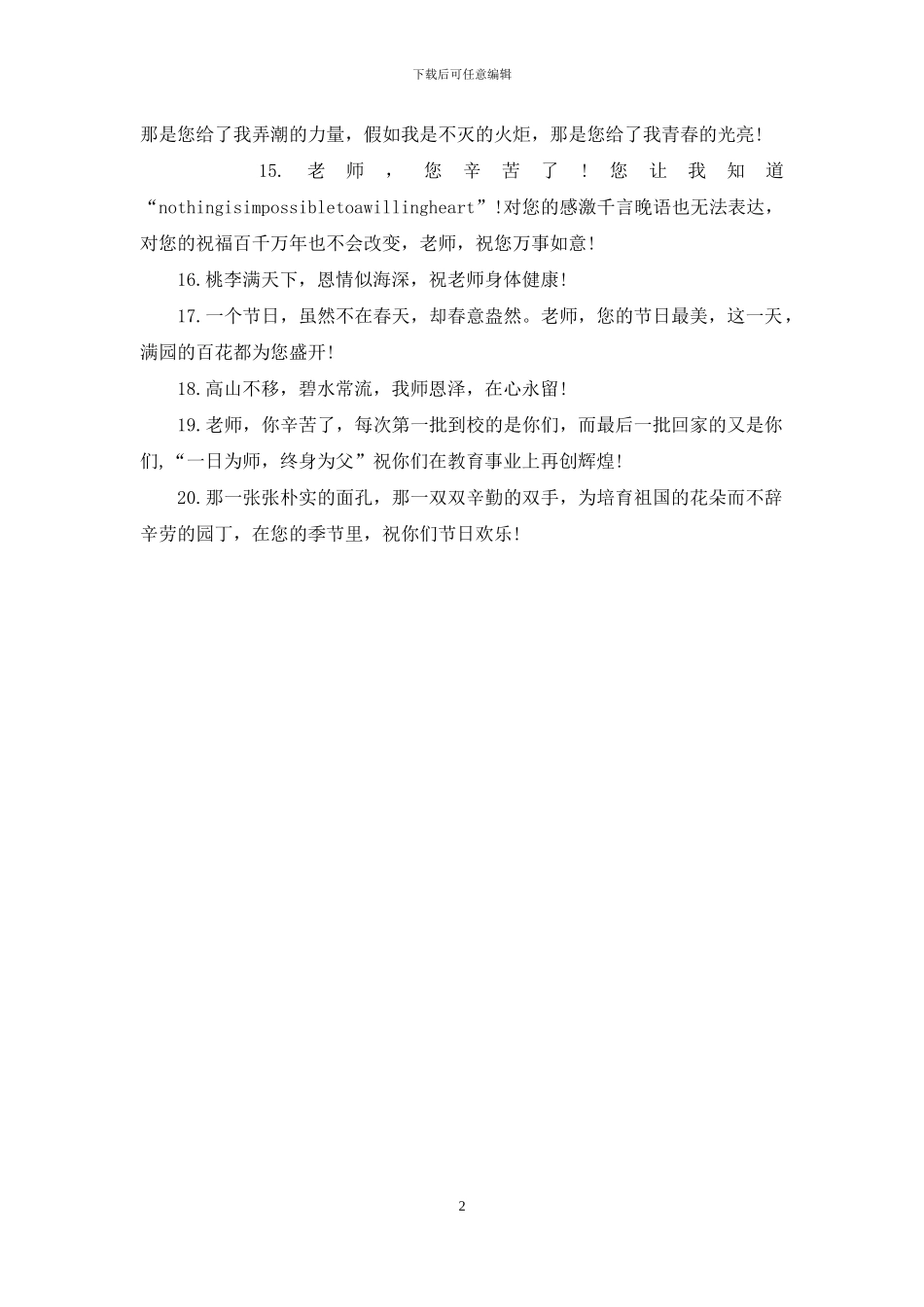小学生教师节祝福语范文欣赏_第2页