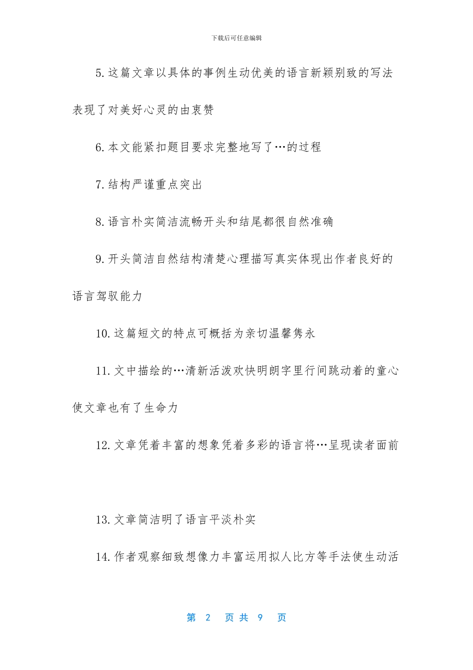 小学生文明之星评语_第2页