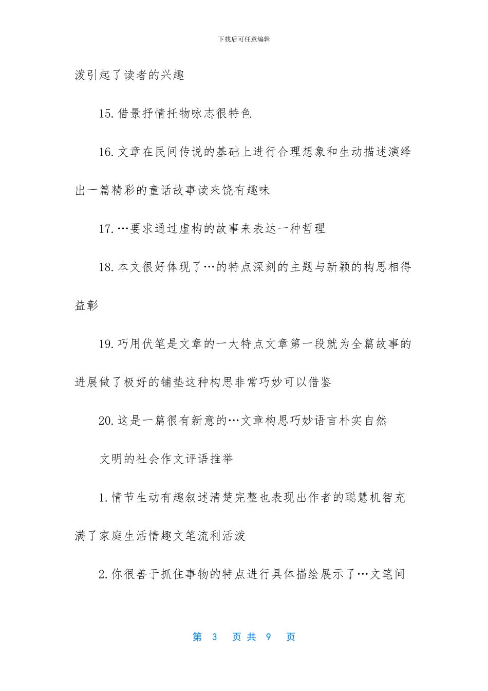 小学生文明之星评语_第3页