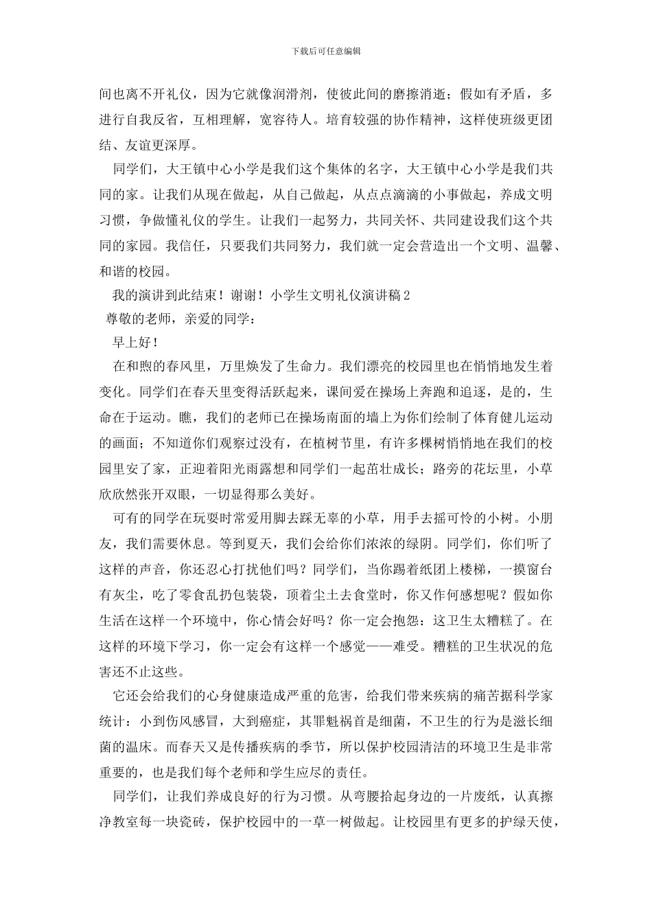 小学生文明礼仪演讲稿_第2页