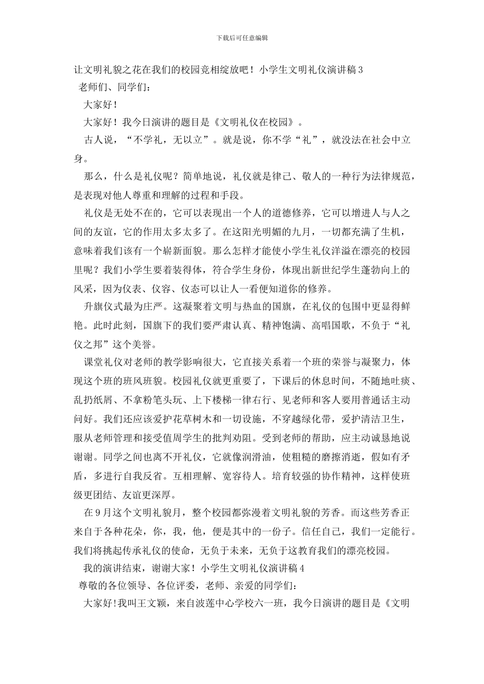 小学生文明礼仪演讲稿_第3页