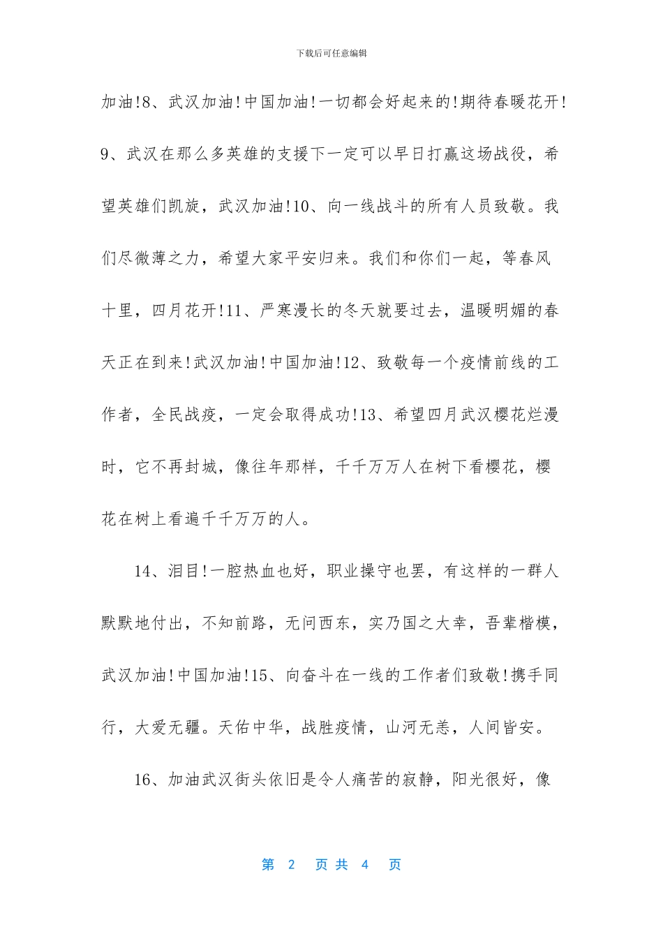 小学生新型冠状肺炎美篇_第2页