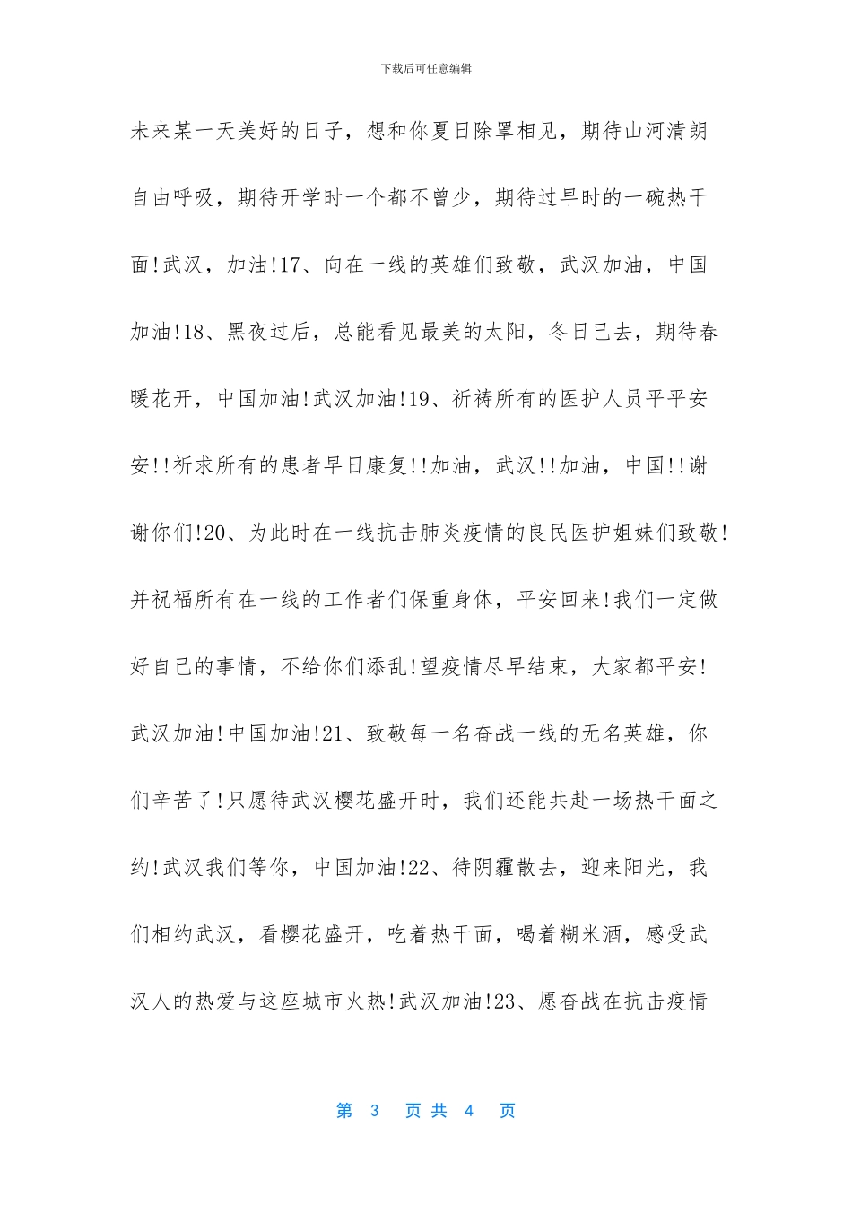 小学生新型冠状肺炎美篇_第3页