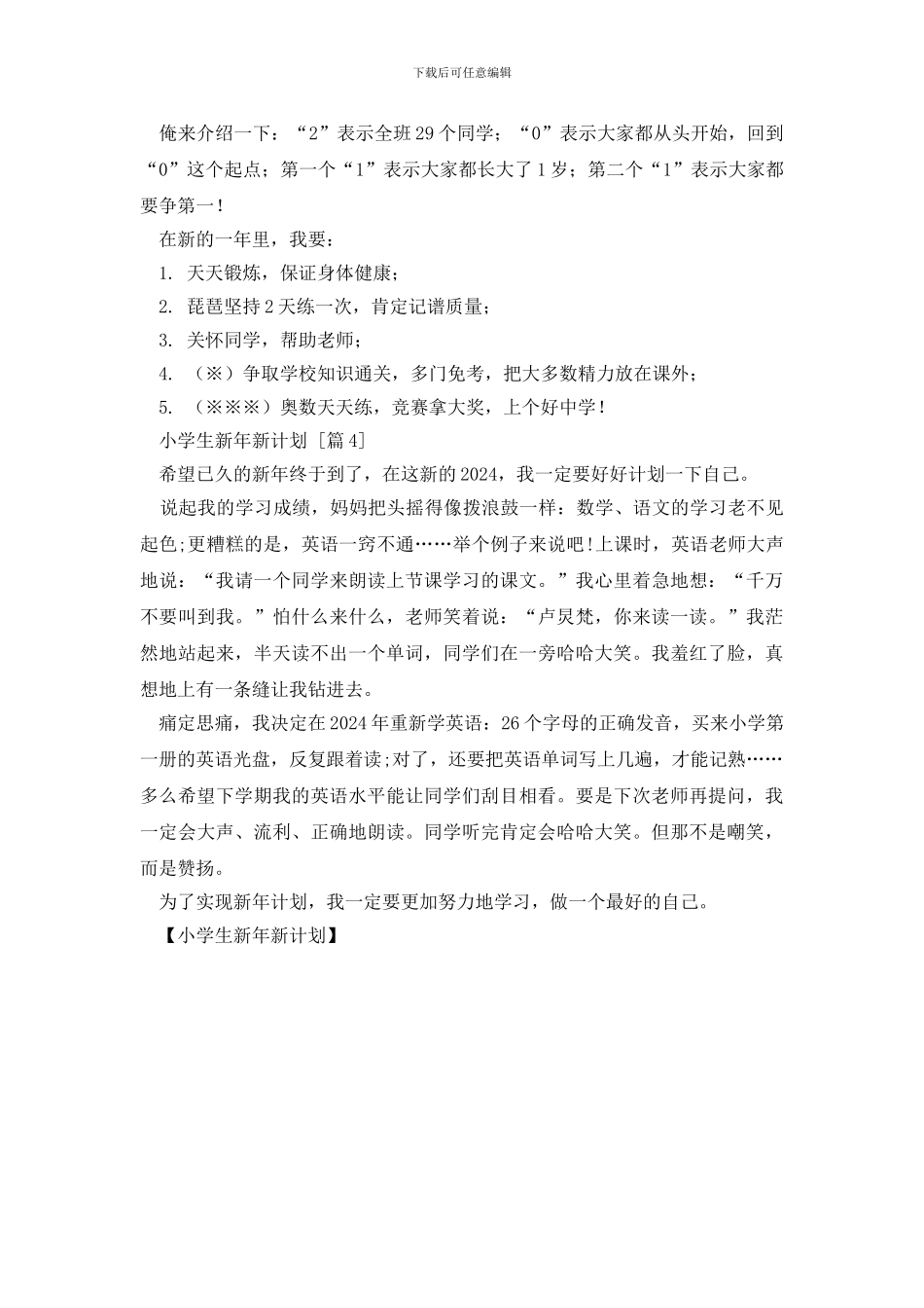 小学生新年新计划_第2页