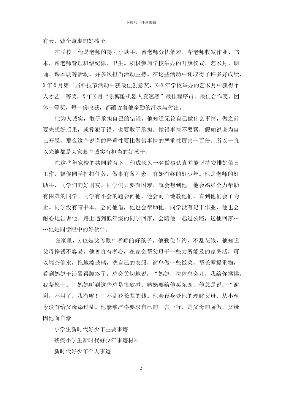 小学生新时代好少年事迹材料_第2页