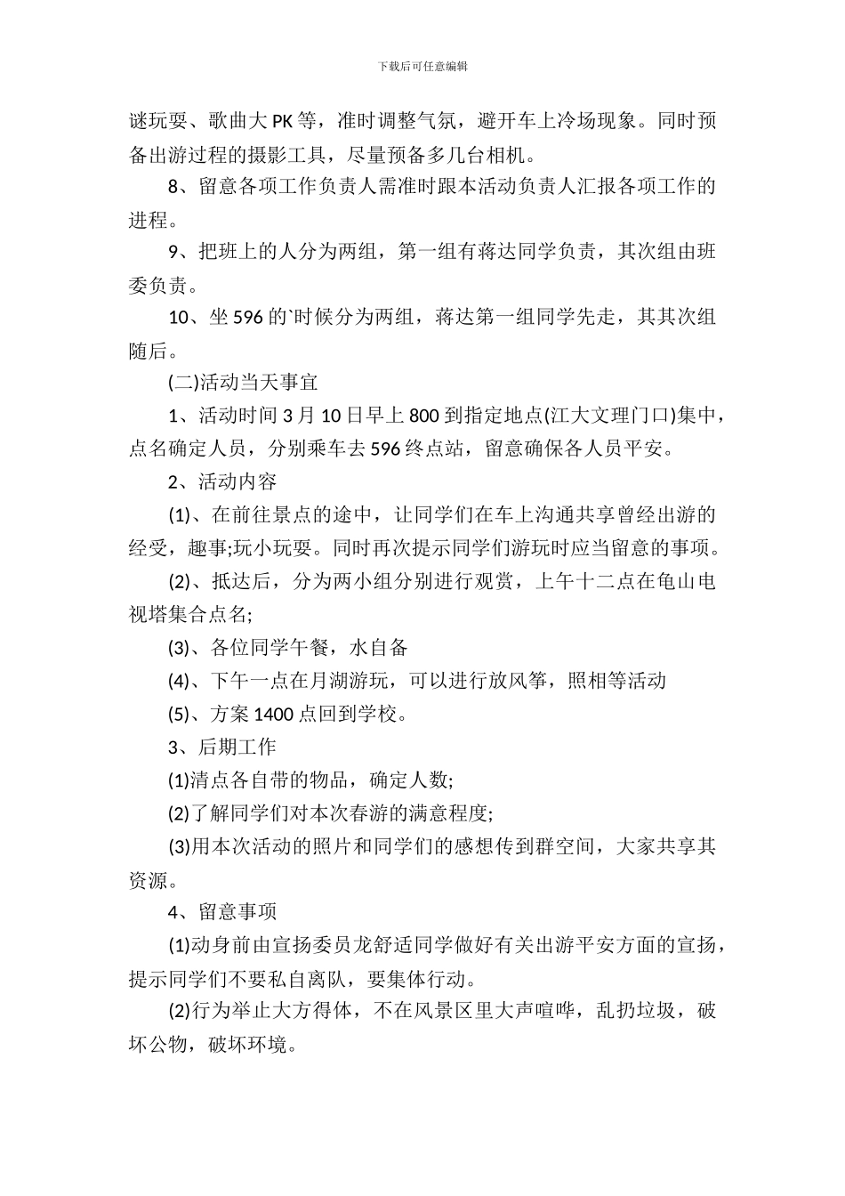 小学生旅游活动策划书_第3页