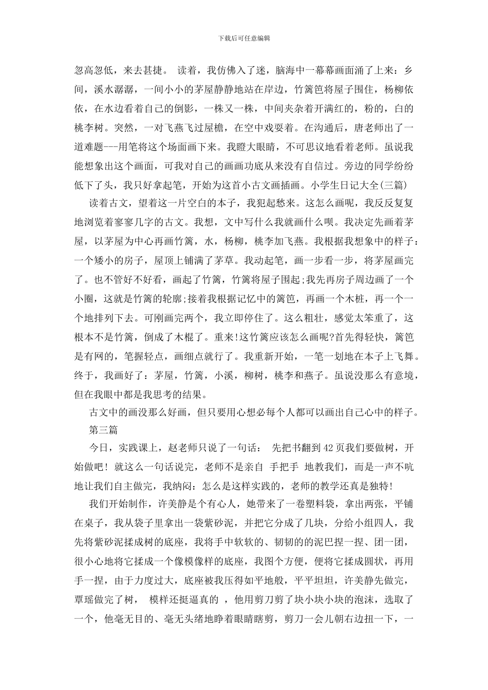 小学生日记大全_第2页