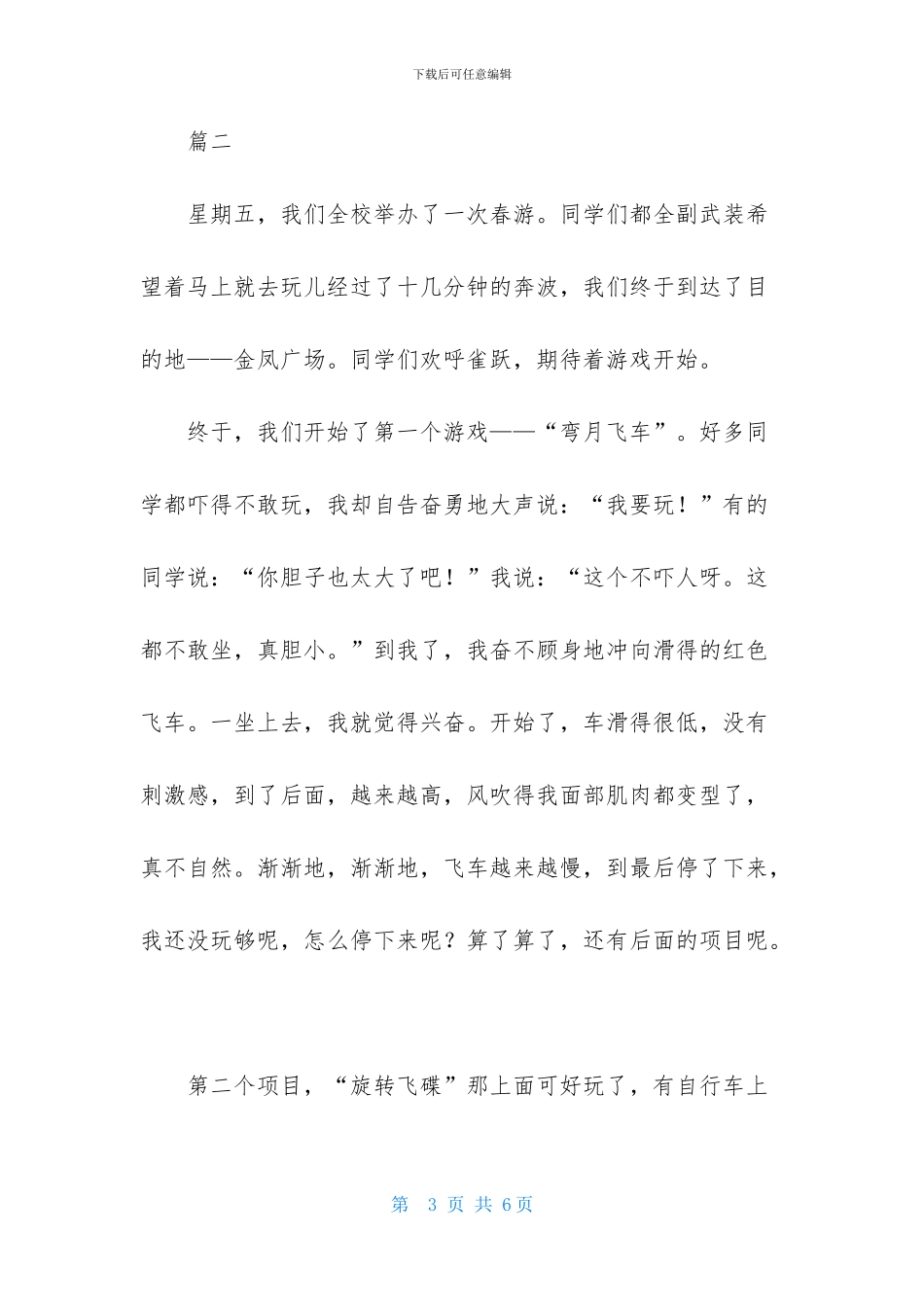 小学生春游日记600字3篇_第3页