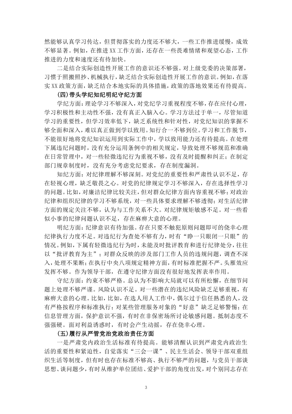 2024-2025年度五个方面剖析整改措施 五_第3页