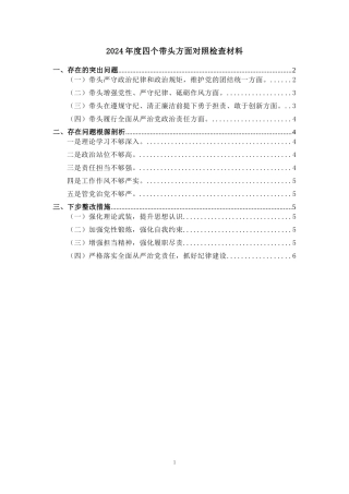 2025“四个带头”个人发言 (2)