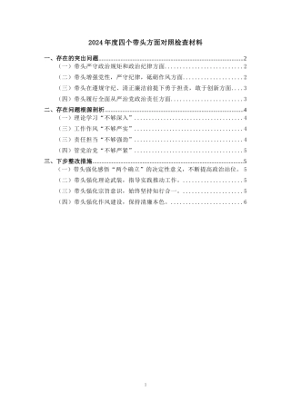 2025“四个带头”个人发言 (3)
