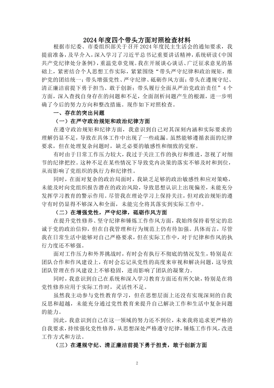 2025“四个带头”个人发言 (4)_第2页