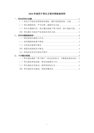 2025“四个带头”个人发言 (5)