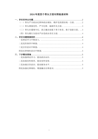 2025“四个带头”个人发言 (7)