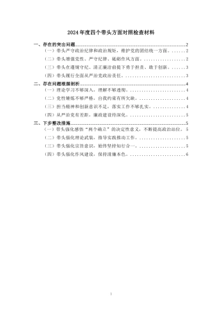 2025“四个带头”个人发言 (8)