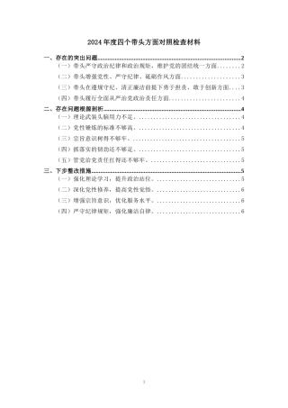 2025“四个带头”个人发言 (9)