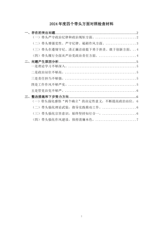 2025“四个带头”个人发言 (10)