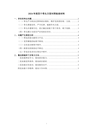 2025“四个带头”个人发言 (12)
