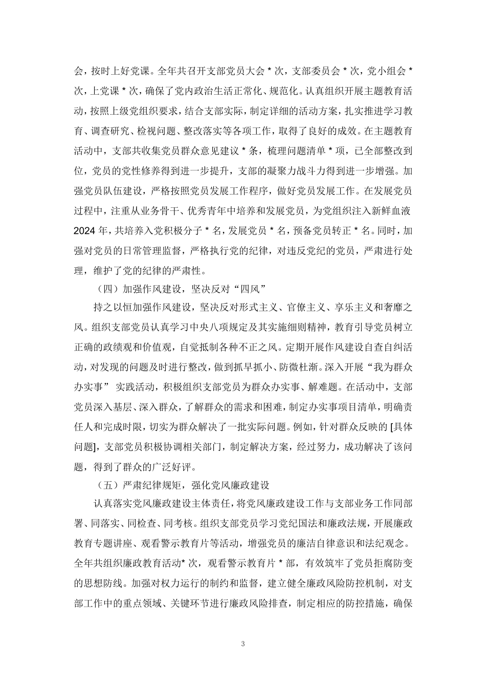 2024-2025年度全面从严治党主体责任落实情况报告范文二_第3页