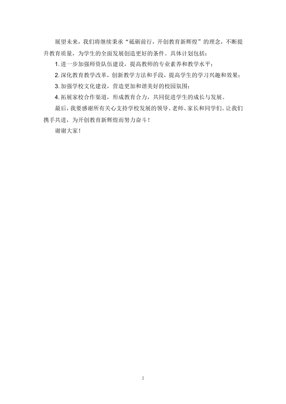 2024-2025年度校长工作述职报告范文 二_第2页