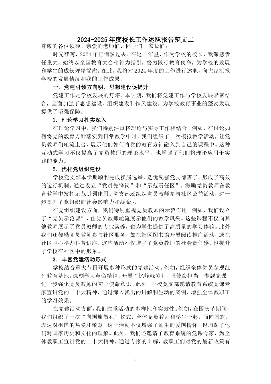 2024-2025年度校长工作述职报告范文 二_第3页