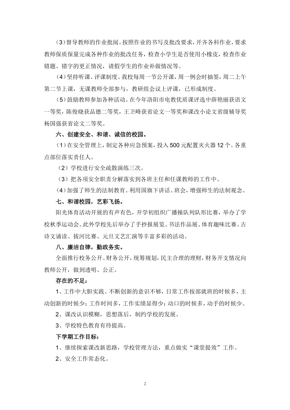 2024-2025年度校长工作述职报告范文 三_第2页