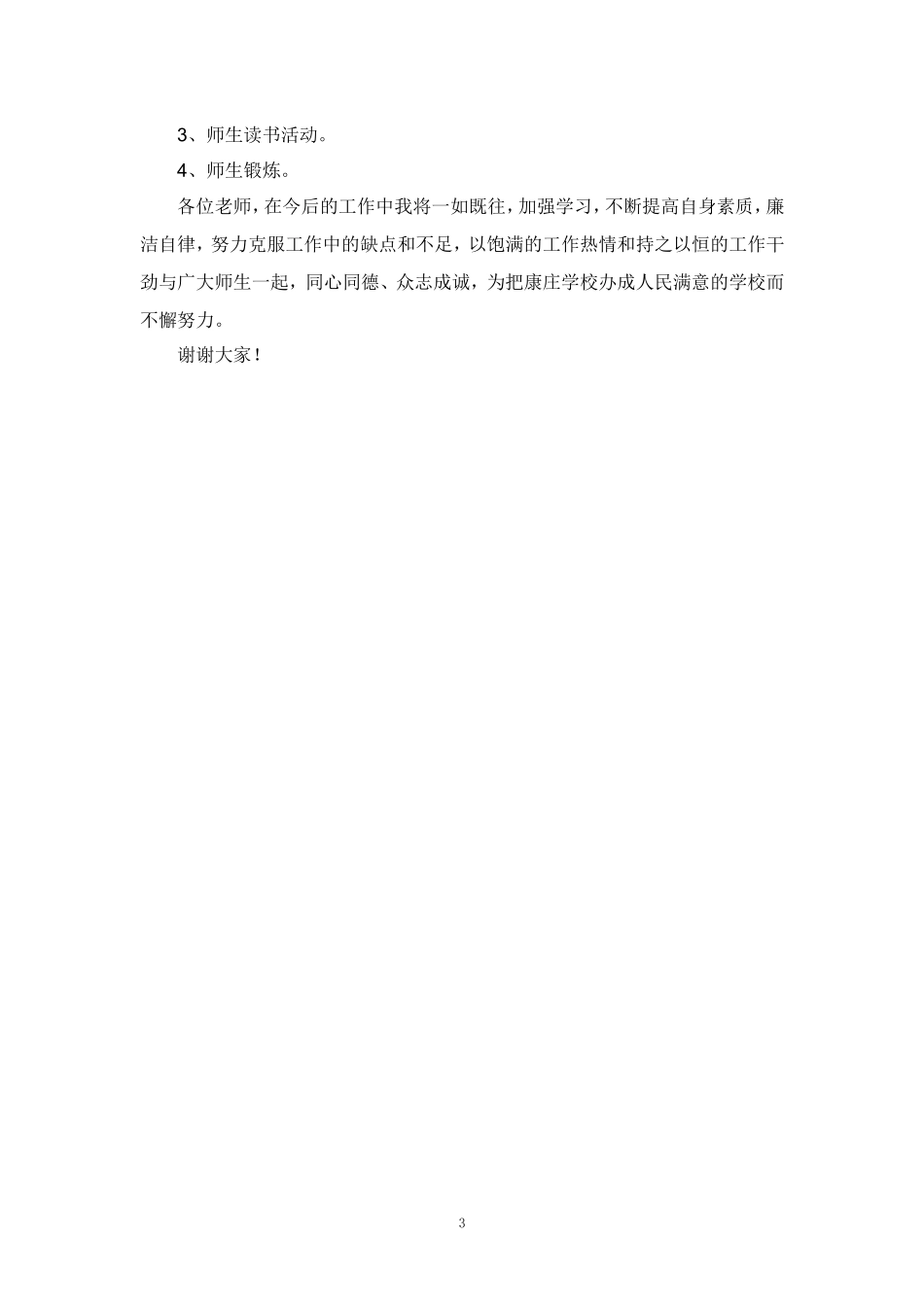 2024-2025年度校长工作述职报告范文 三_第3页