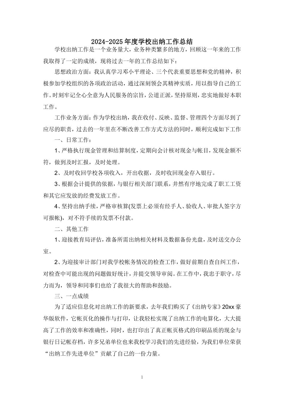 2024-2025年度学校出纳工作总结汇报范文_第1页