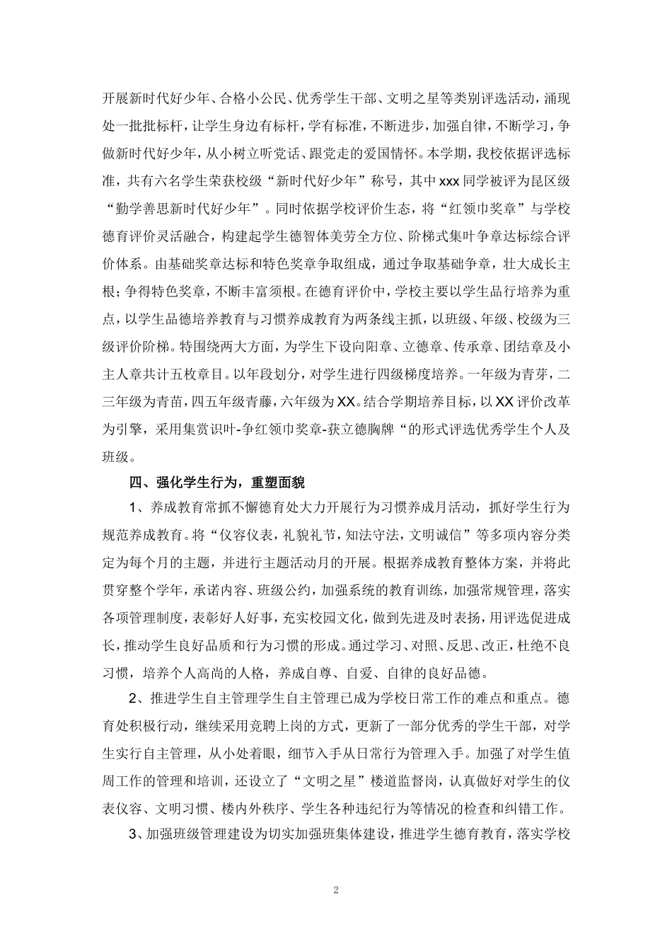 2024-2025年度学校德育工作总结汇报范文_第2页
