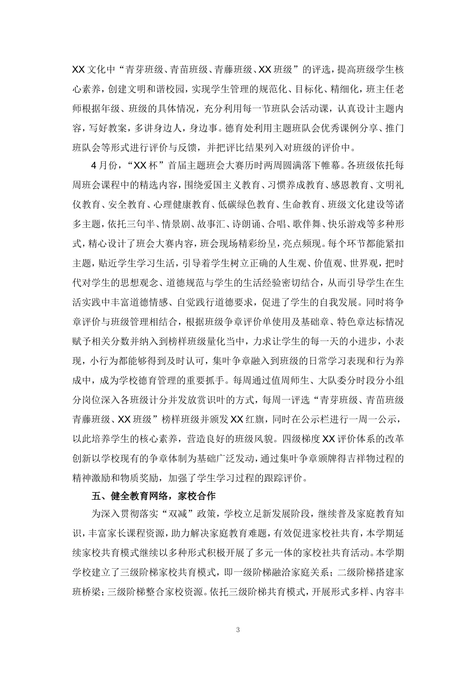 2024-2025年度学校德育工作总结汇报范文_第3页