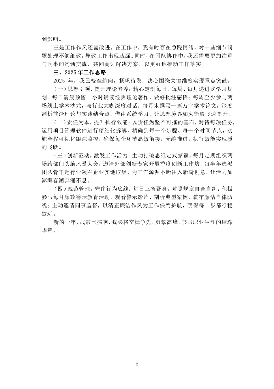 2024-2025年度个人工作总结报告范文 二_第2页