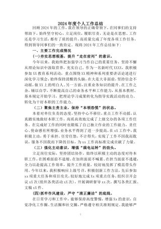 2024年度个人工作总结范文三