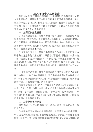 2024年度个人工作总结范文四