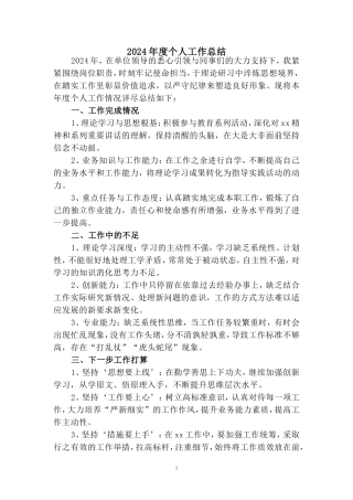 2024年度个人工作总结范文一