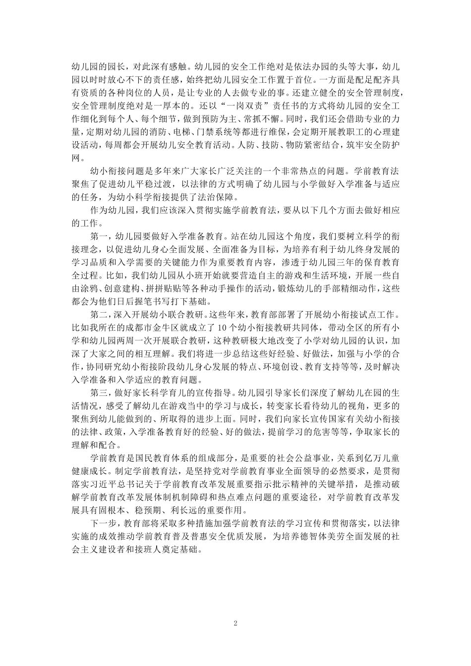 《学前教育法》心得体会一_第2页