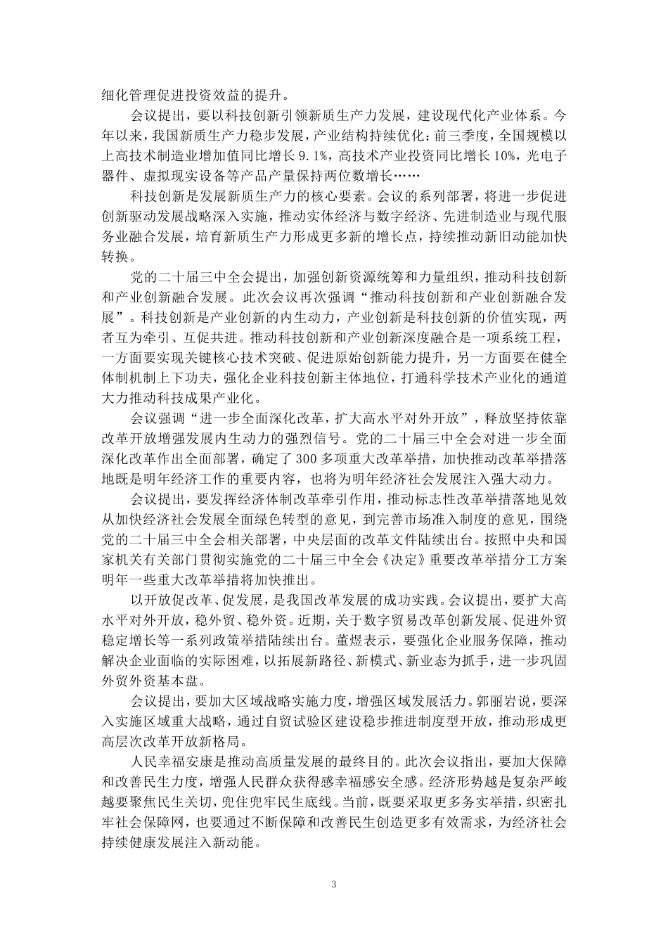 2025年经济工作心得体会_第3页