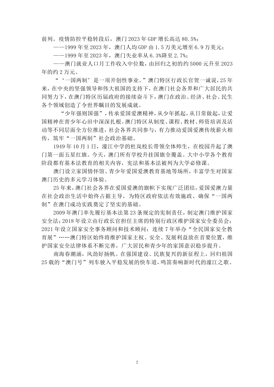 庆祝澳门回归25周年心得体会_第2页