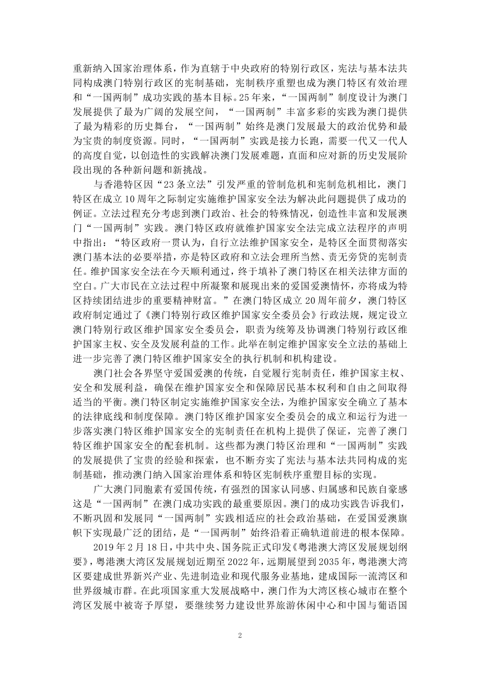 庆祝澳门回归25周年心得体会二_第2页