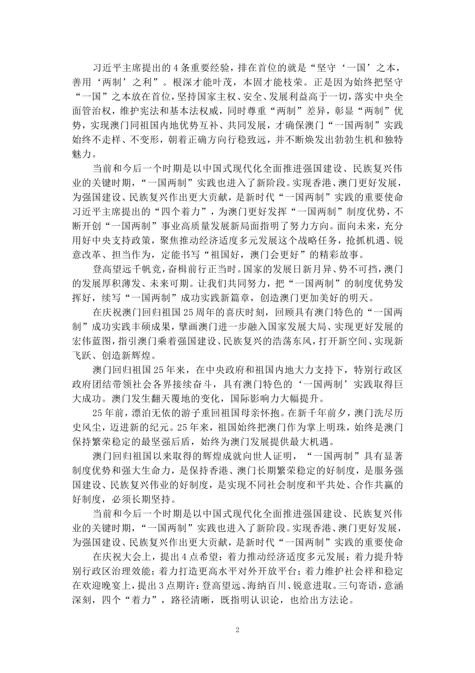 庆祝澳门回归祖国25周年大会心得体会 二_第2页