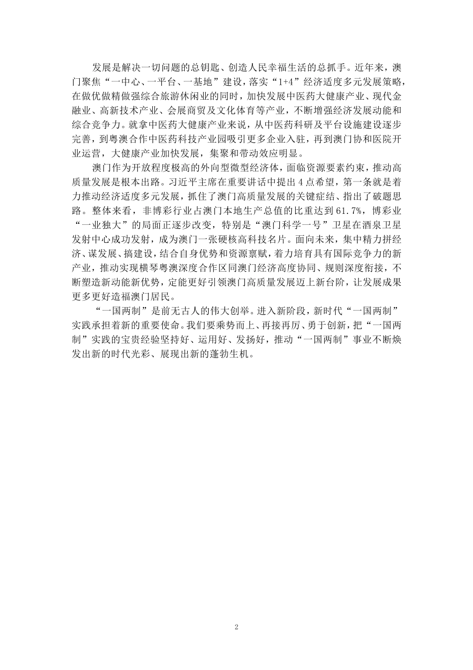 庆祝澳门回归祖国25周年大会心得体会 三_第2页