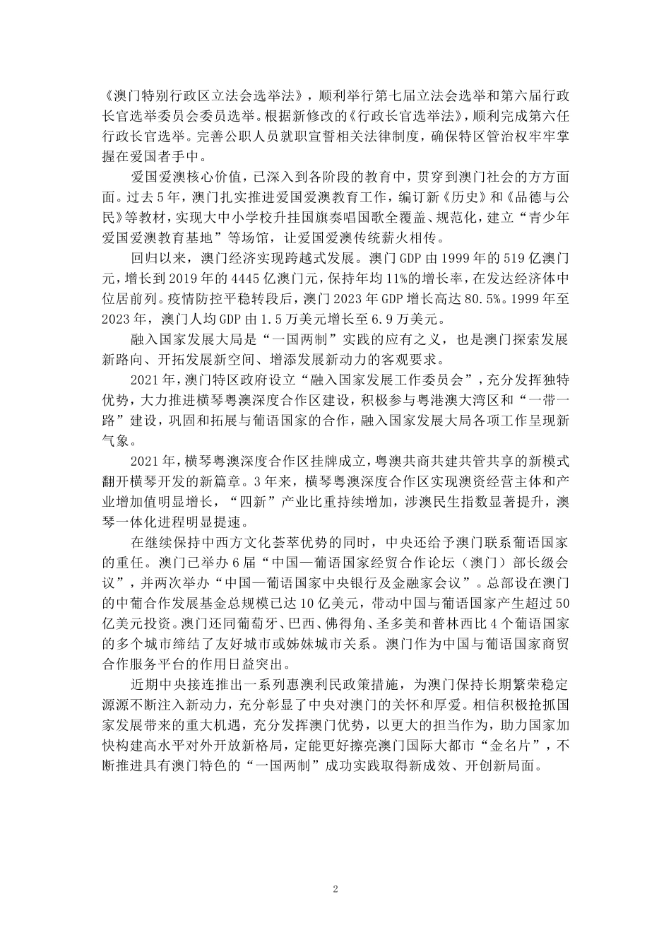 庆祝澳门回归祖国25周年心得体会_第2页