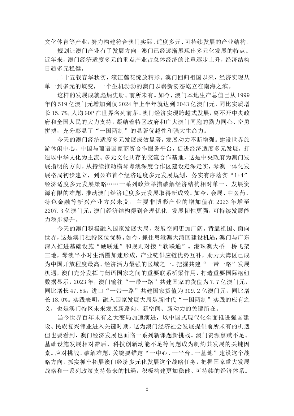庆祝澳门回归祖国25周年心得体会03_第2页
