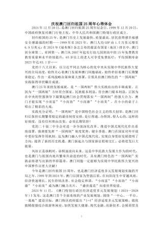 庆祝澳门回归祖国25周年心得体会03