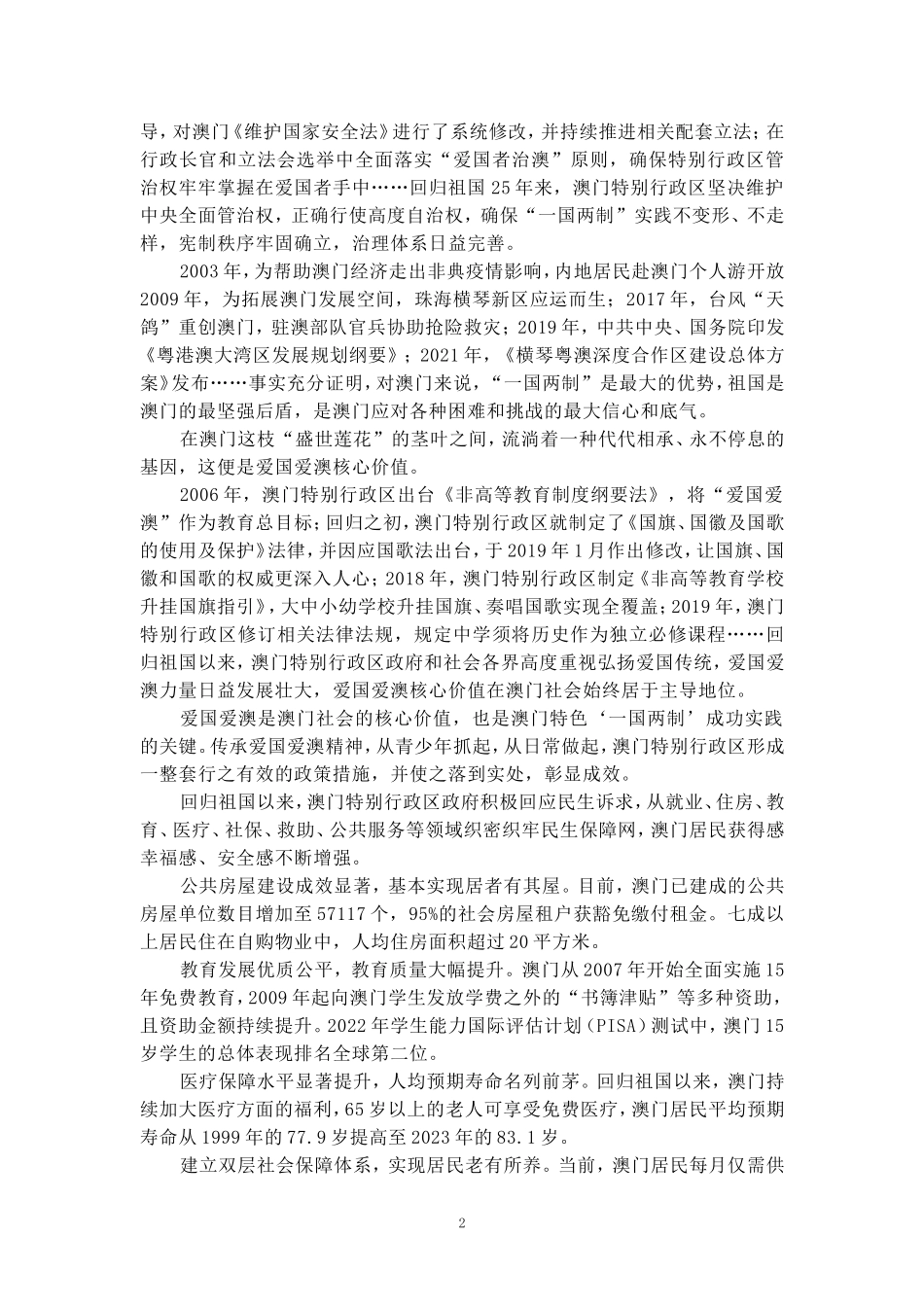 庆祝澳门回归祖国25周年心得体会二_第2页