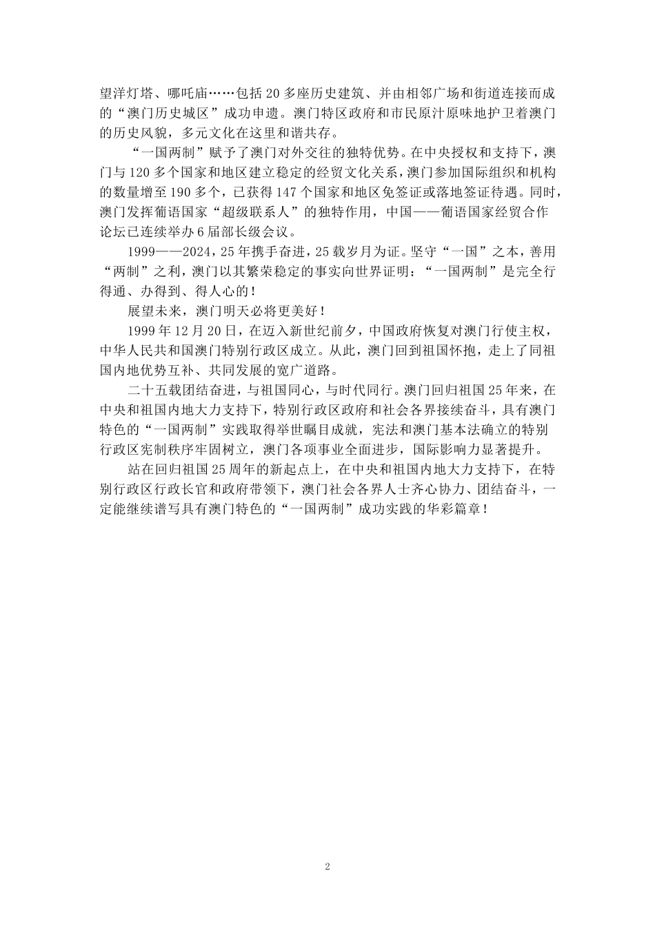 庆祝澳门回归祖国25周年心得体会三_第2页