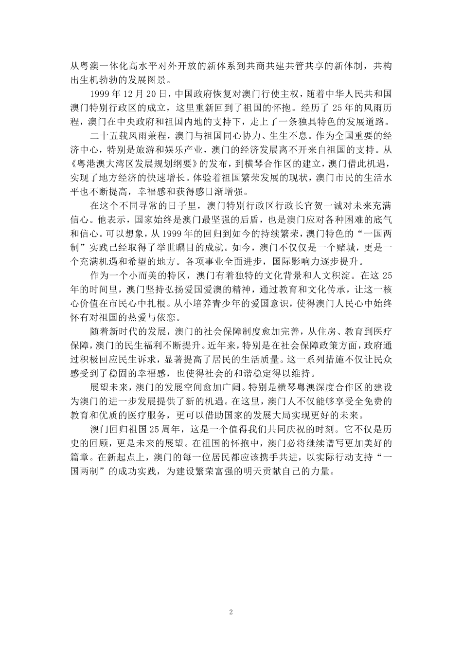 庆祝澳门回归祖国25周年心得体会四_第2页