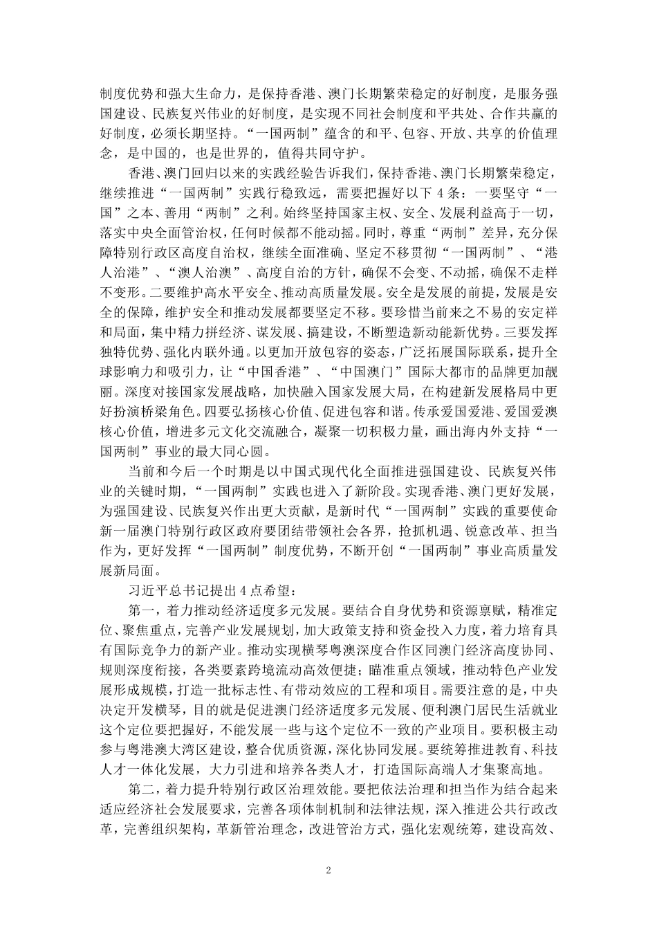 庆祝澳门回归祖国25周年有感_第2页