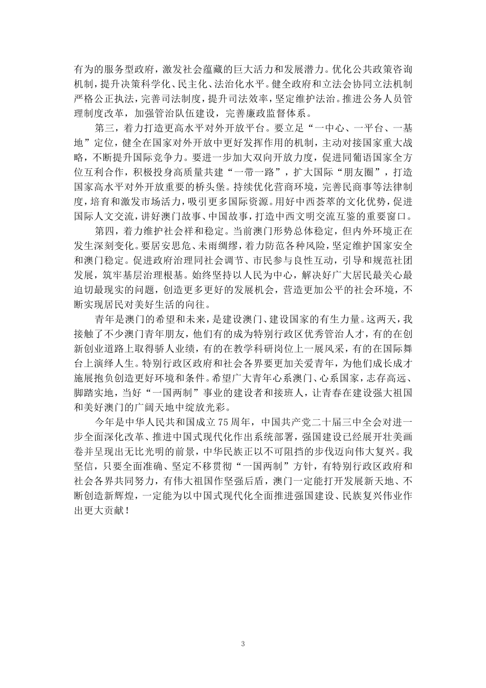 庆祝澳门回归祖国25周年有感_第3页
