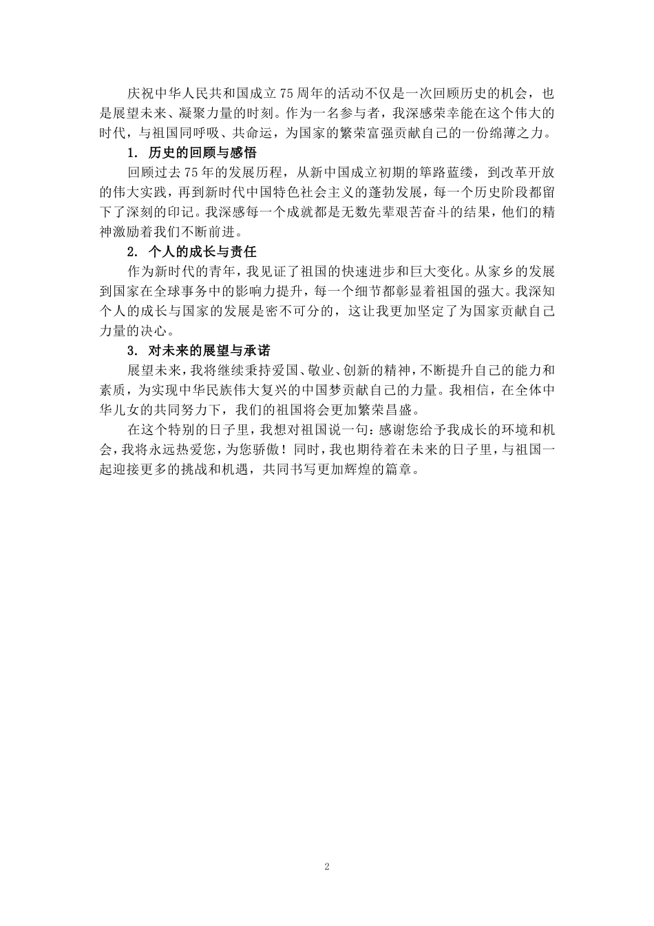 我和祖国共成长活动心得体会_第2页